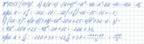 Ответ к задаче № 1055 (1119) - Рабочая тетрадь Макарычев Ю.Н., Миндюк Н.Г., Нешков К.И., гдз по алгебре 7 класс